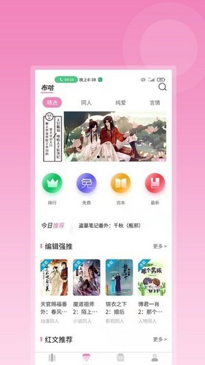 布咕閱讀app截圖