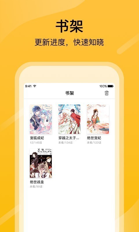 快漫画大全app截图