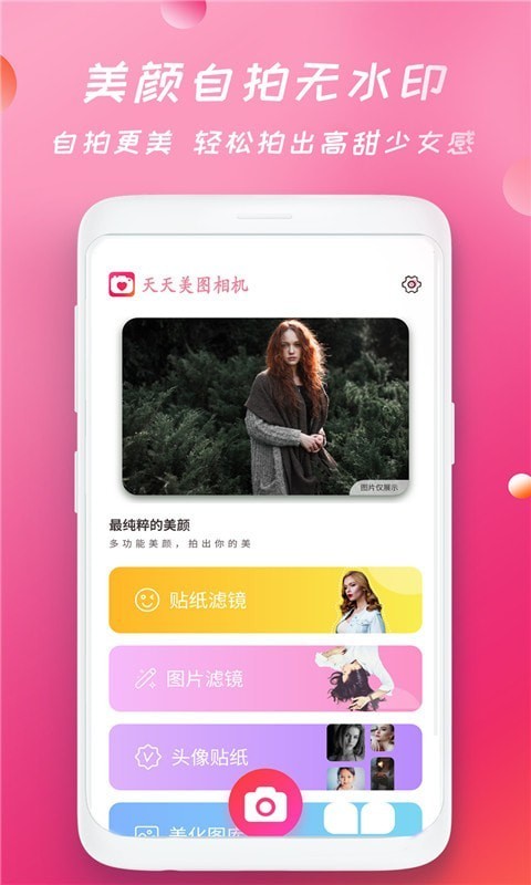 輕甜顏美相機(jī)截圖