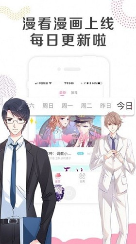 心心圖漫app截圖
