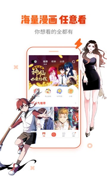 甜甜圈漫畫2021截圖