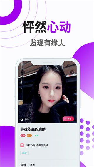 覓戀交友截圖