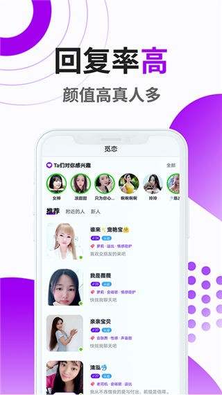 覓戀交友截圖