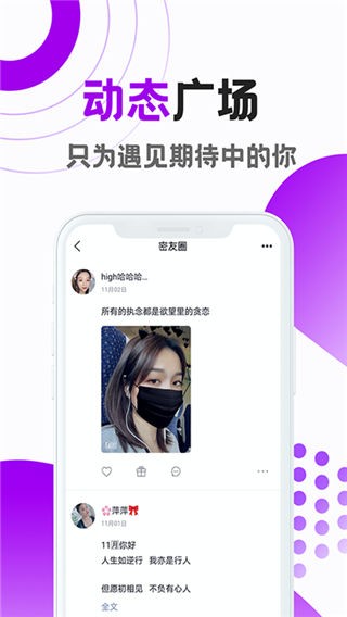 覓戀交友截圖