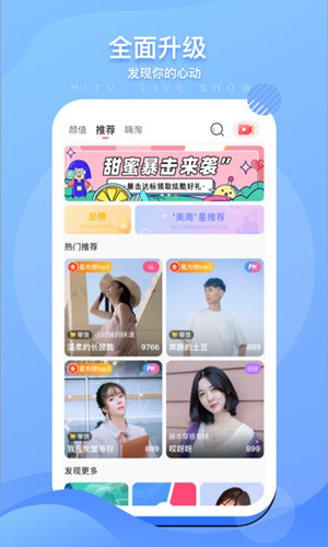 嗨兔直播交友截圖