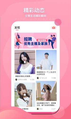 嗨兔直播交友截圖