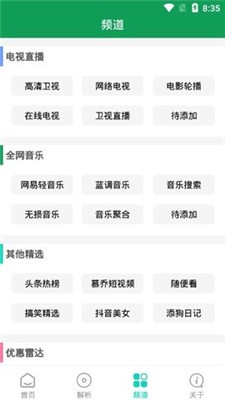 白嫖影視截圖
