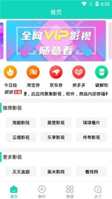 白嫖影視截圖