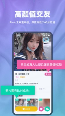 眾尋交友截圖