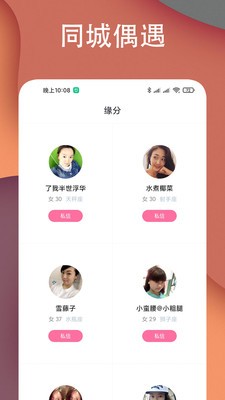 可話交友截圖