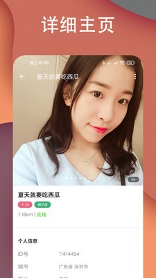 可話交友截圖
