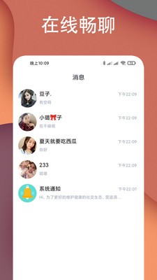 可話交友截圖