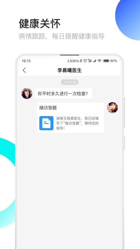 醫(yī)患之家截圖