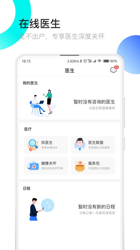醫(yī)患之家截圖