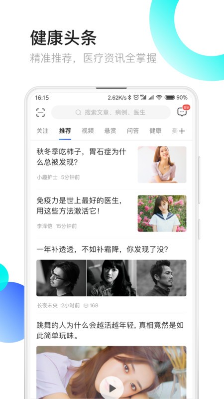 醫(yī)患之家截圖