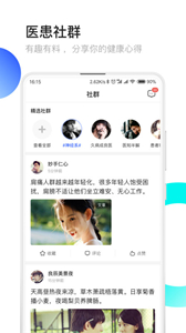 醫(yī)患之家