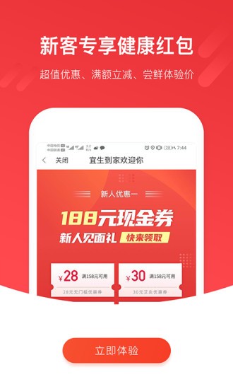 宜生健康截圖