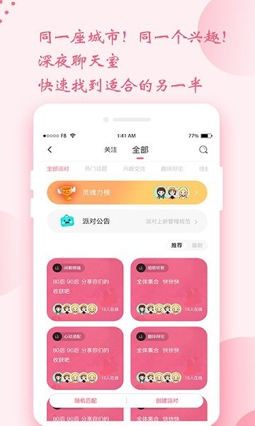 時遇交友截圖