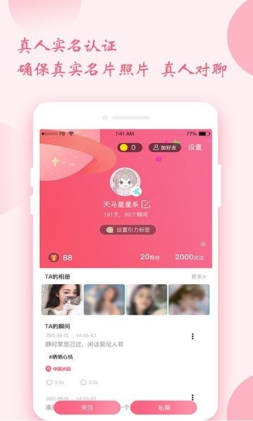 時遇交友截圖