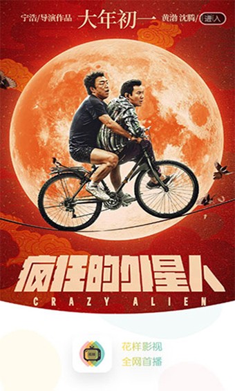花樣影視2021截圖