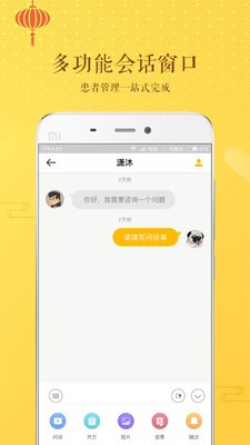 萬家中醫(yī)截圖