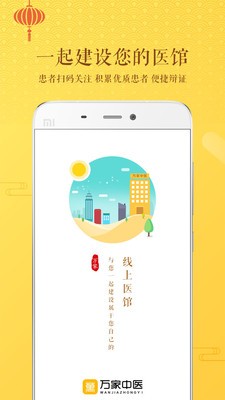 萬家中醫(yī)截圖