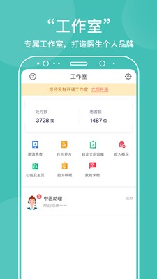 中醫(yī)在線截圖