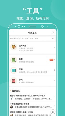 中醫(yī)在線截圖