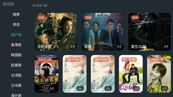 明日影視app截圖