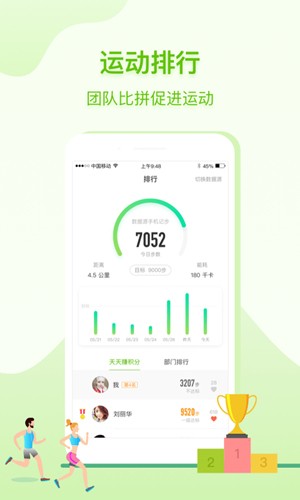 咚咚健康管家截圖