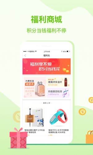 咚咚健康管家截圖