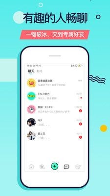 Falo交友截圖