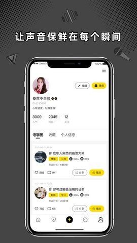 桃殼語音交友截圖