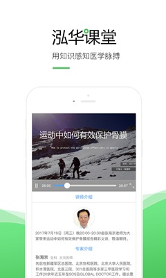 泓華醫(yī)生截圖