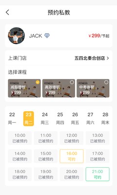 享鏈健身截圖