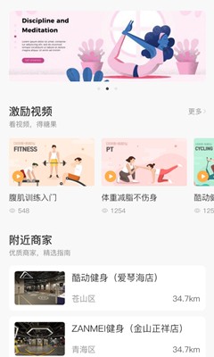 享鏈健身截圖