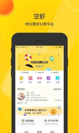 空蝦交友截圖