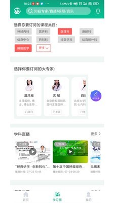 好醫(yī)靠截圖