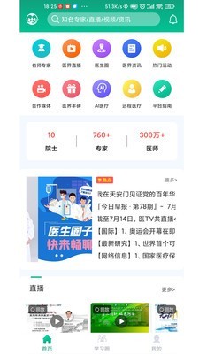 好醫(yī)靠截圖