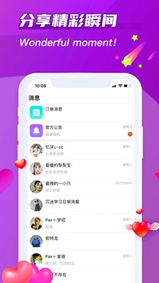 超甜語音截圖