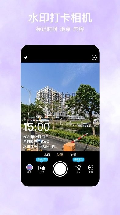 定制水印相機截圖