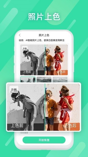 全能照片修復(fù)截圖