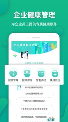 伙伴醫(yī)生截圖