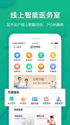 伙伴醫(yī)生截圖