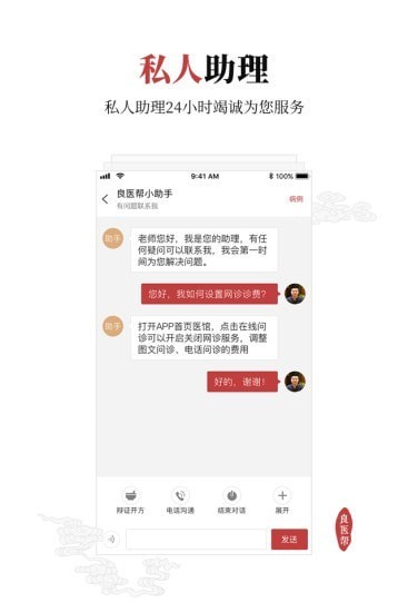 良醫(yī)幫截圖