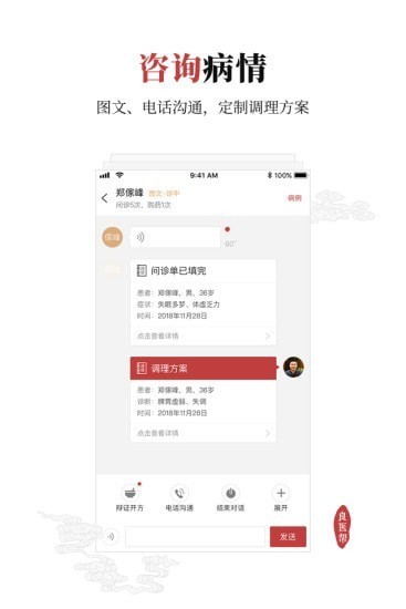 良醫(yī)幫截圖