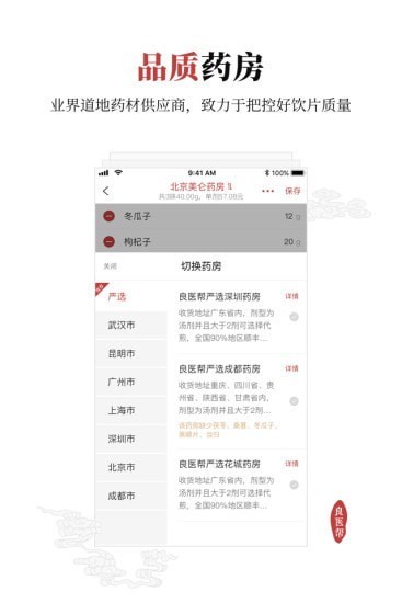 良醫(yī)幫截圖