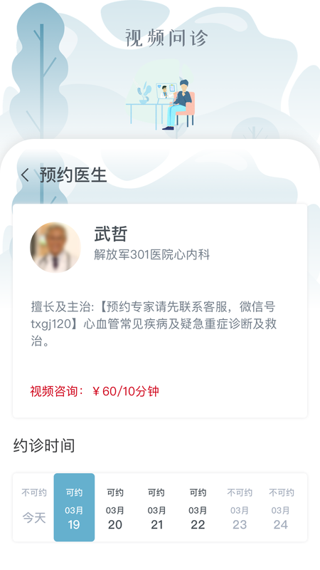樂普醫(yī)生截圖