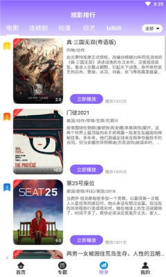 益達(dá)影院截圖