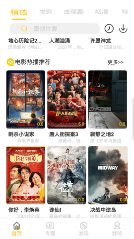 Air影視app截圖